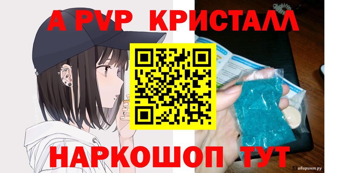 Альфа ПВП кристаллы Новомосковск