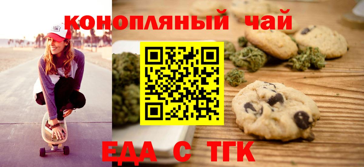 Печенье с ТГК конопля  Вход с VPN  Новомосковск 