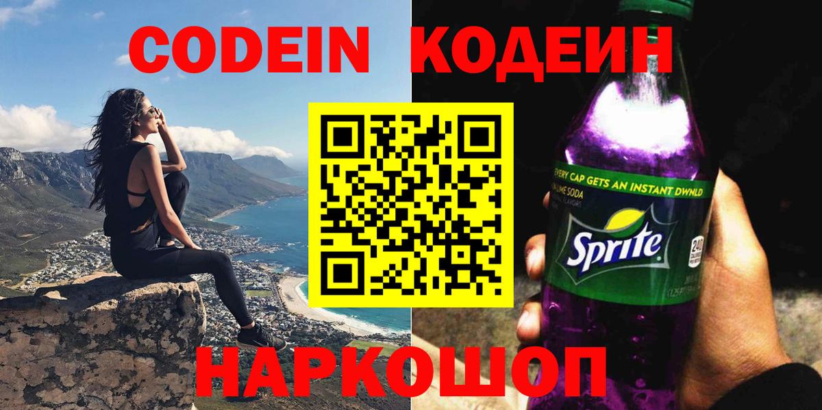 Кодеин напиток Lean (лин)  Кодеин напиток Lean (лин)  Вход с VPN  Новомосковск 