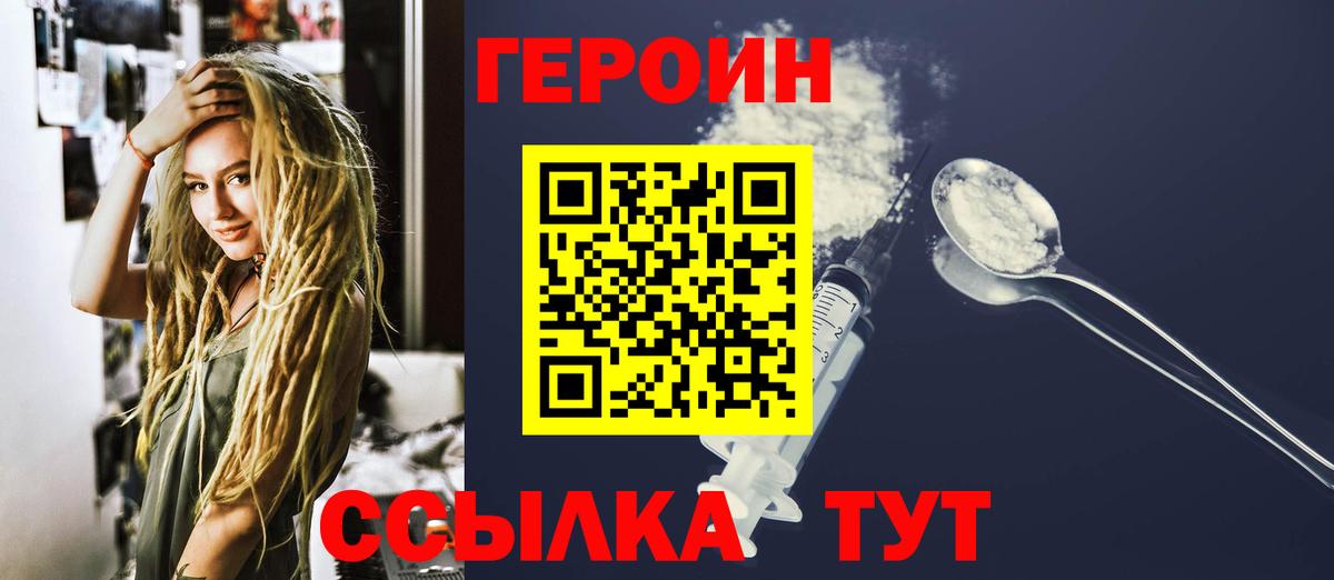 Героин Афган Новомосковск