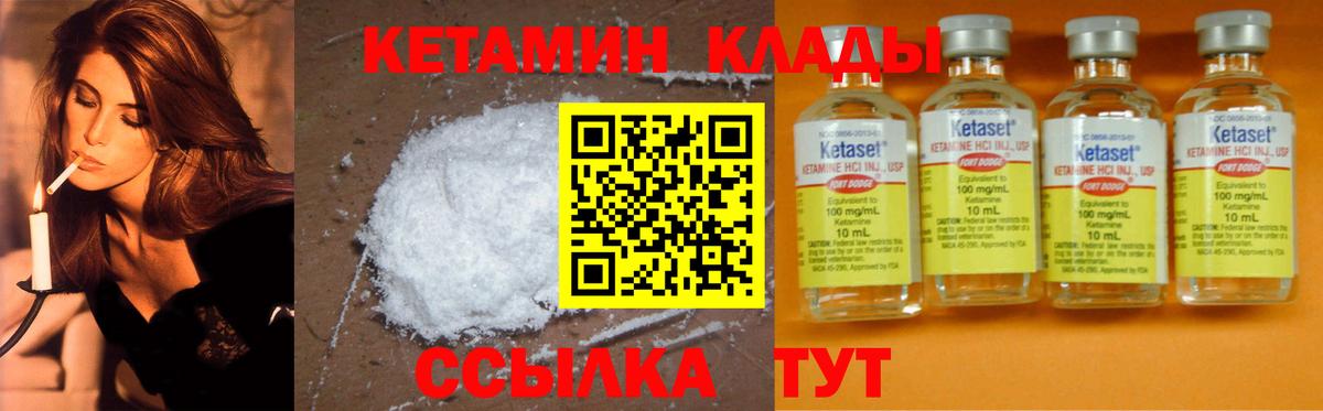 Новомосковск  КЕТАМИН VHQ  Вход с VPN 