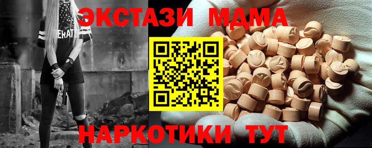 Новомосковск  МДМА кристаллы  Вход с VPN  MDMA  МДМА Molly 
