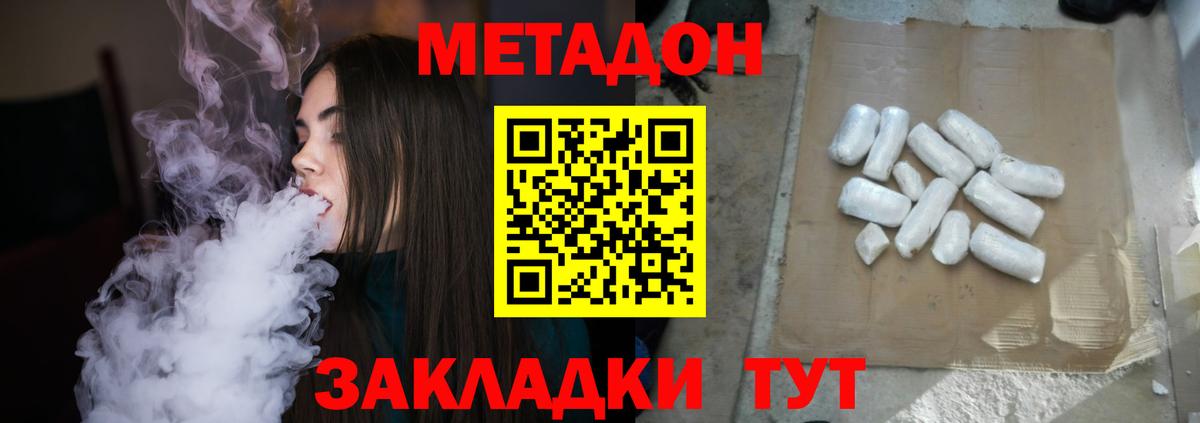 Метадон кристалл  Вход с VPN  Новомосковск  МЕТАДОН VHQ 