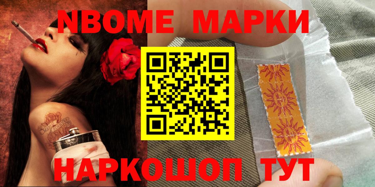 Марки NBOMe  Вход с VPN  Новомосковск  Марки NBOMe 1,8мг 